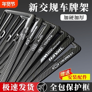 车牌边框符合新交规汽车牌照框碳纤车牌架框小车通用新能源牌套罩