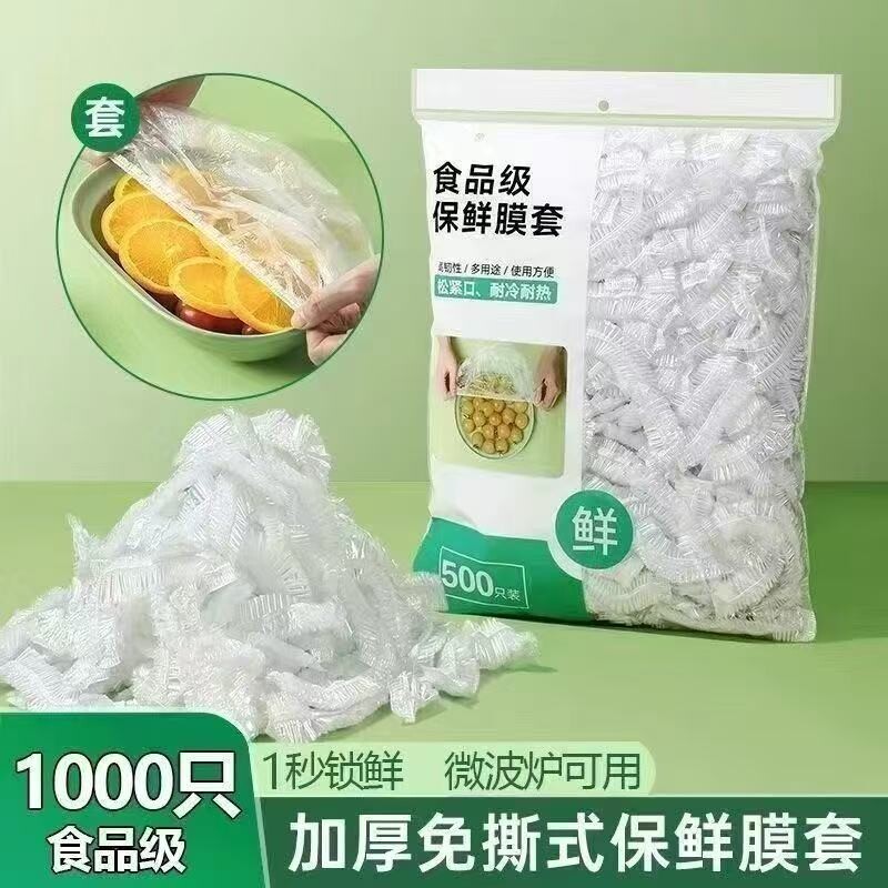 保鲜膜套食品级家用保鲜袋加厚加大一次性碗盘防尘罩冰箱保鲜套罩