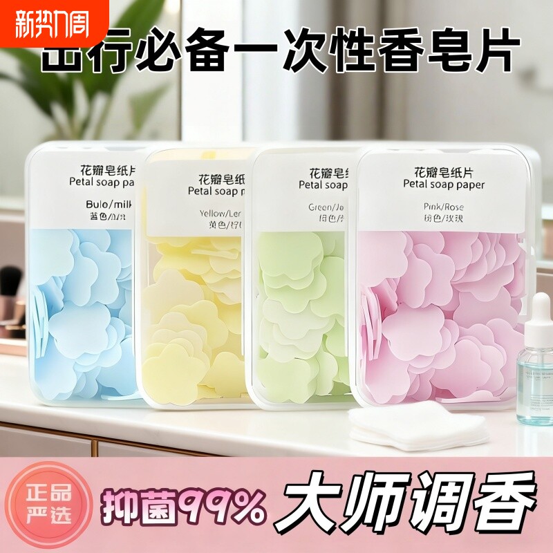 一次性香皂片洗手片儿童肥皂纸便携式抗菌泡沫户外旅行随身携带装