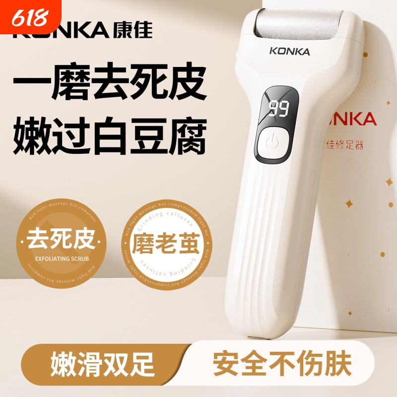 康佳磨脚去死皮神器修足电动磨脚器石修脚器神器去脚皮脚后跟老茧