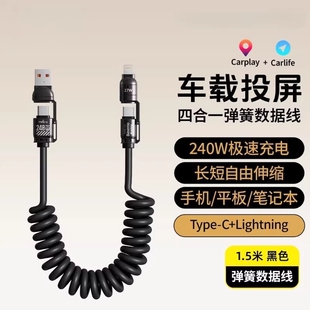 240W车载充电线carplay伸缩弹簧四合一usb转typec数据线汽车适用苹果16iPhone17/15小米华为手机摩托车接口