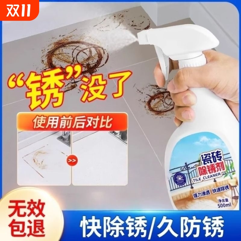 瓷砖除锈去铁锈地砖清洗顽固污渍