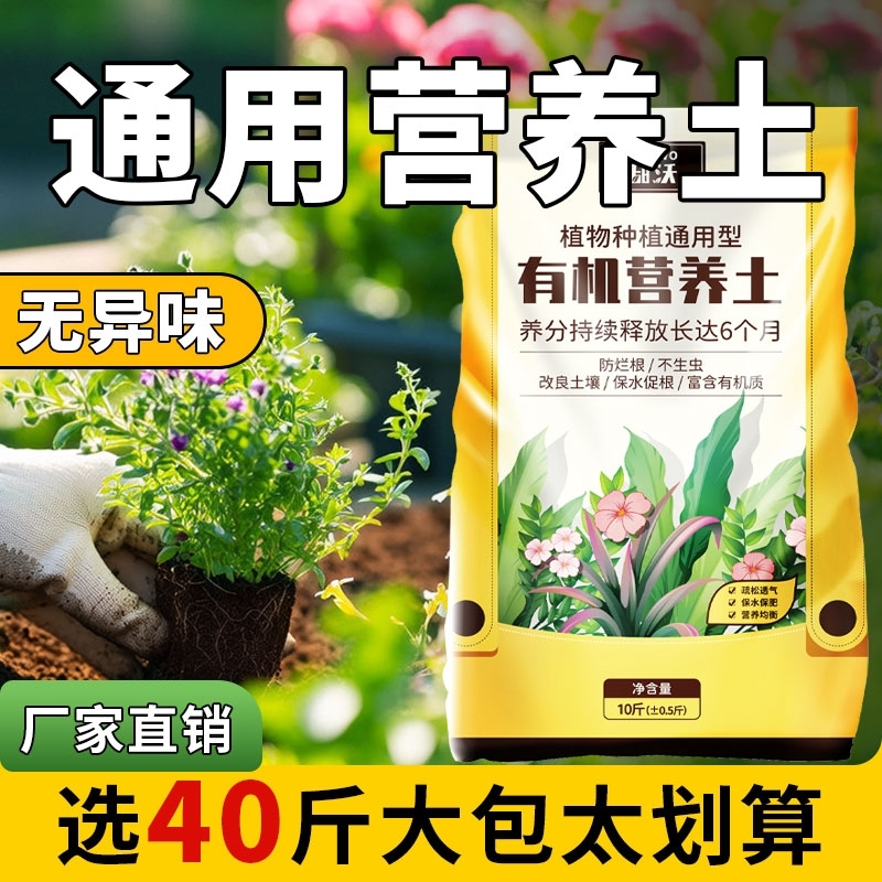 花土营养土通用型家用养花专用大包种花种菜有机土壤种植花泥发酵