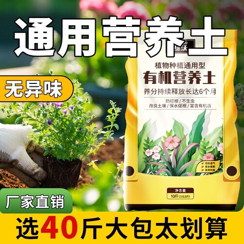 花土营养土通用型家用养花专用大包种花种菜有机土壤种植花泥发酵