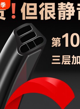 汽车门缝密封条加厚|千人加购