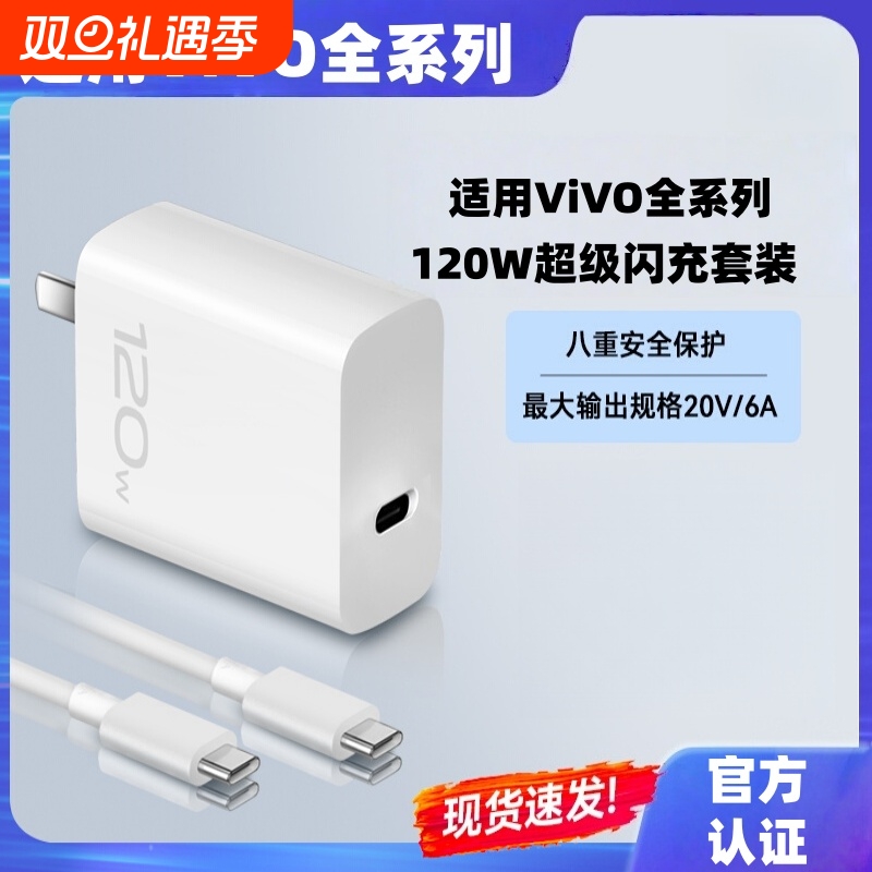适用ViVO120W快充头120W快充头