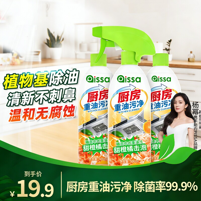 油污净厨房去重油污清洁剂强力去污神器抽油烟机清洁剂官方旗舰店