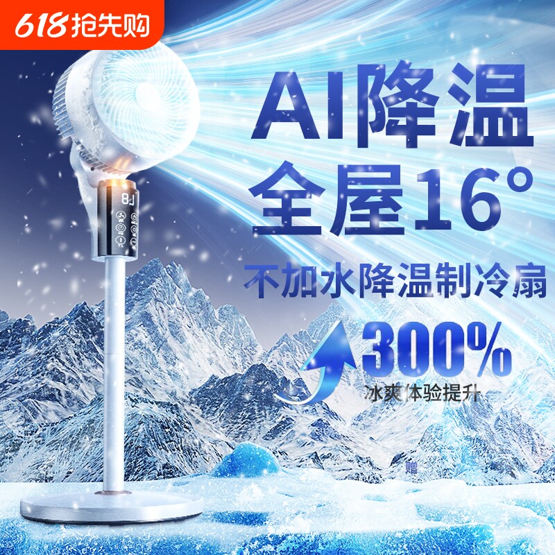 2026新款电风扇落地扇静音家用卧室空气循环扇AI制冷电扇台式节