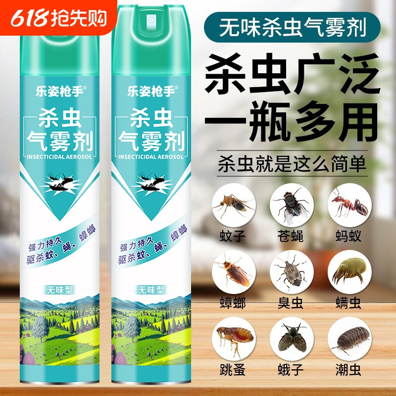 杀虫剂气雾剂家用室内蟑螂药灭蚊子驱除苍蝇蚂蚁非无毒强力喷雾剂
