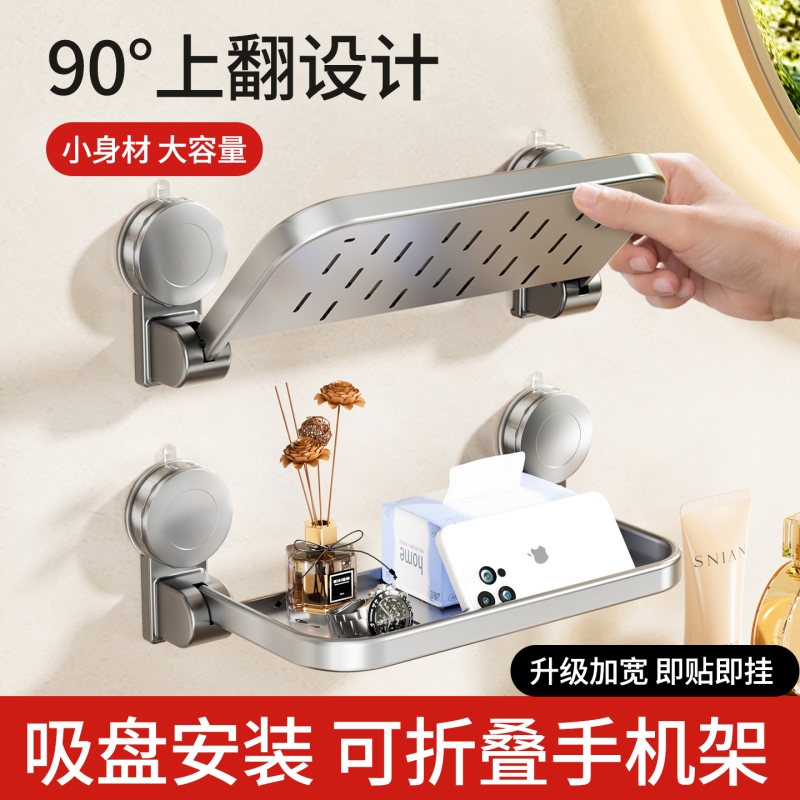 卫生间手机架可折叠纸巾架置物架免打孔床头收纳架子壁挂吸盘墙面