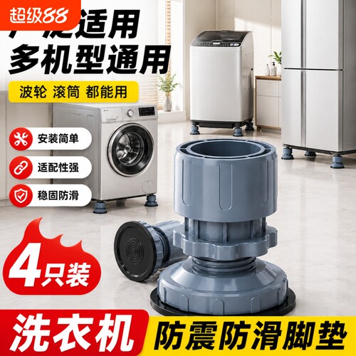 洗衣机底座架子增高脚垫防滑防震