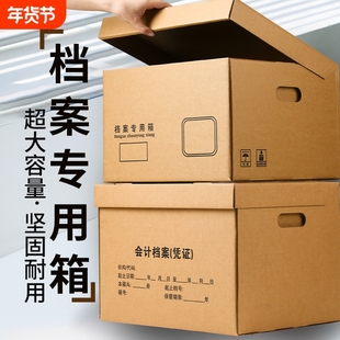 档案专用箱会计凭证收纳箱大容量加厚牛皮纸箱财务票据文件盒A4文件办公用品收纳盒档案盒大号保管资料档案箱