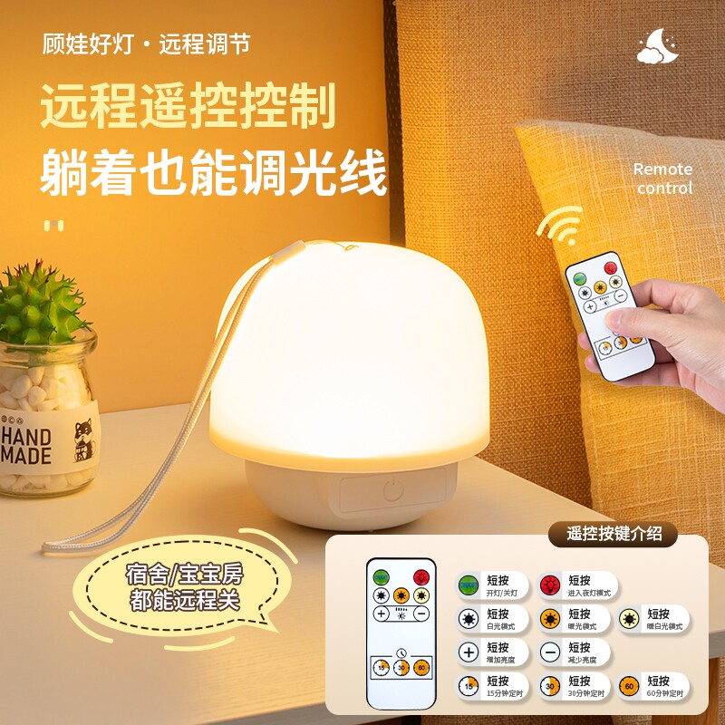 遥控小夜灯台灯2026新款卧室睡眠灯充电床头灯婴儿喂奶护眼宿舍