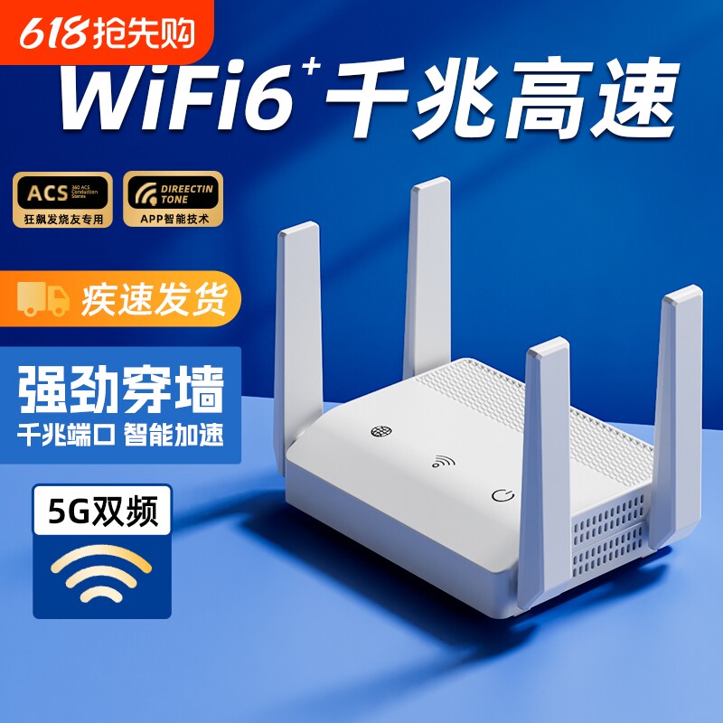 路由器家用高速千兆无线WiFi6穿墙王5G双频游戏电竞学生宿舍光