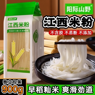 阳际山野米粉江西南昌拌粉炒粉螺蛳粉酸辣粉干米粉无添加900g袋装