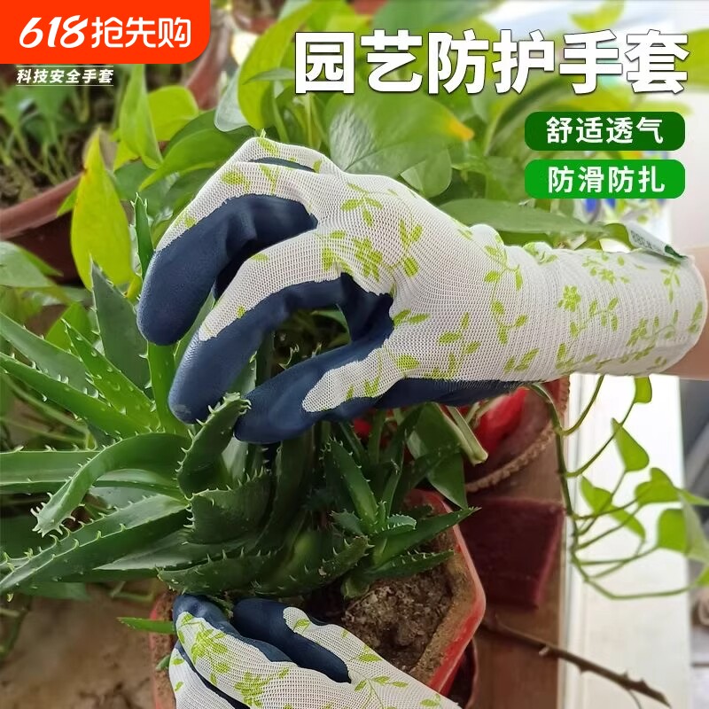 园艺手套专用女士薄款透气加长防扎防刺防水手部防护用品劳保防护