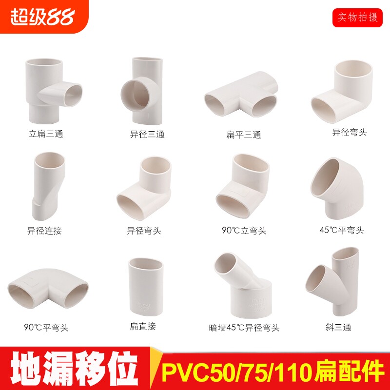 pvc扁管厕所厨房阳台管道配件										