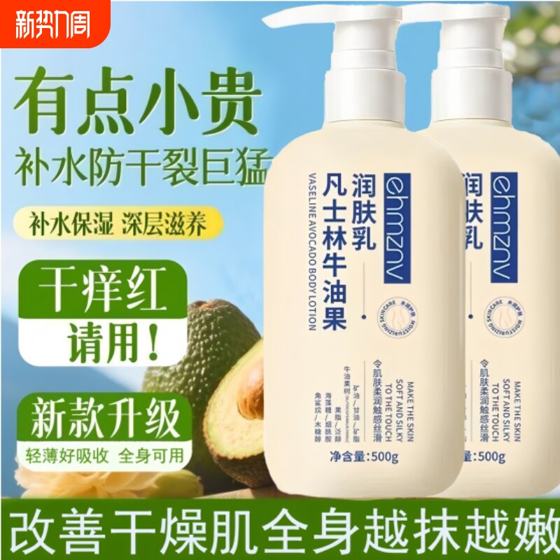 牛油果凡士林润肤霜秋冬滋润泛红干燥肌肤专用男女保湿补水身体乳