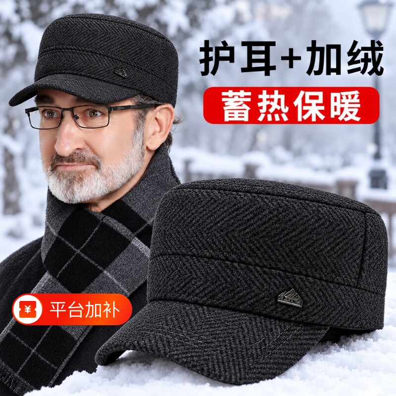 帽子男士冬季爸爸护耳平顶帽中老年人爷爷老头防寒加绒保暖鸭舌帽