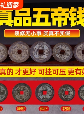 铜五帝钱真品压门槛入户门过道