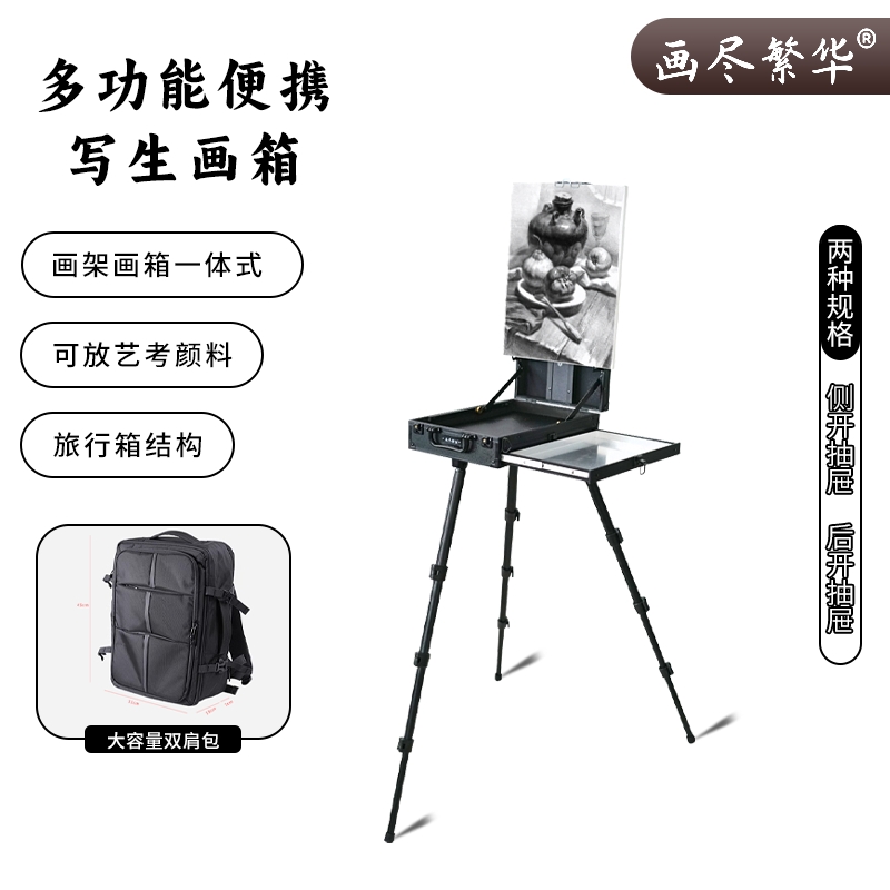 画尽繁华多功能便携画箱意大利油画箱美术生专用可折叠油画架升降支架式画架户外写生手提迷你小专业收纳桌面