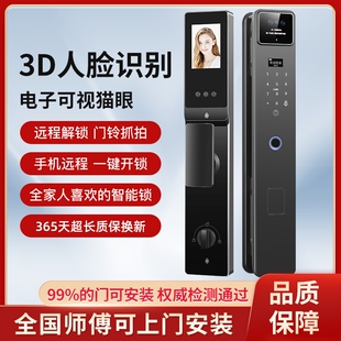 全自动指纹锁人脸识别智能门锁密码锁家用防盗门可视猫眼电子门锁