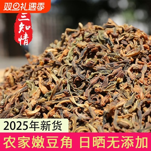 三知情干豆角干货农家自晒