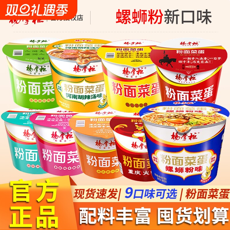 杨掌柜粉面菜蛋螺蛳粉味港式肥汁藤椒胡辣汤重庆火锅金汤肥牛桶装