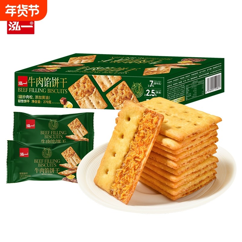 泓一牛肉馅酥脆夹心饼干学生办公室网红爆款超市解馋小零食品健康,零食/坚果/特产,酥性饼干,淘宝优惠券,粉丝福利购,淘宝优惠卷