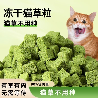 猫零食猫草冻干猫草粒化毛球片猫草棒磨牙猫薄荷饼干猫咪用品排毛