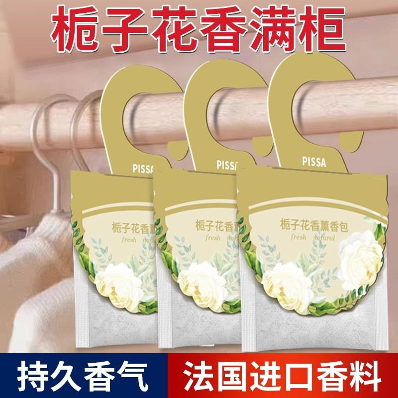 栀子花香包衣柜香袋除味香薰香囊汽车清新衣橱卧室房间持久香气味