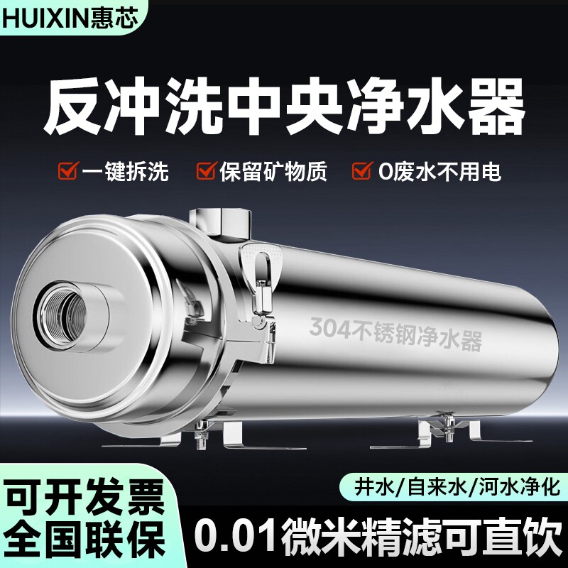 大流量净水器家用不锈钢净水机农村黄泥水井水自来水前置过滤器