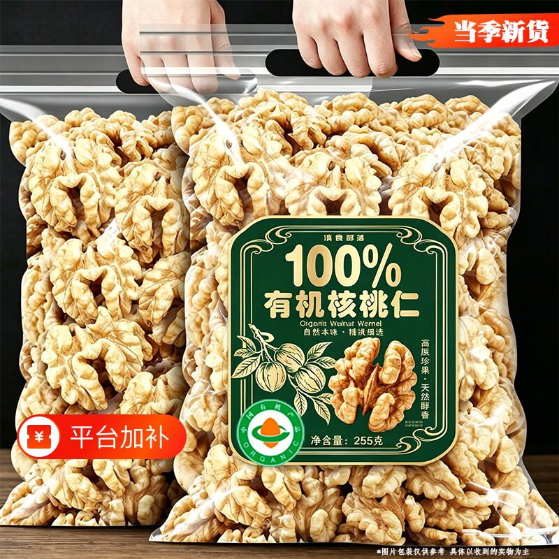 滇食部落云南有机核桃仁2026原味孕妇核桃果肉500g坚果新货健康