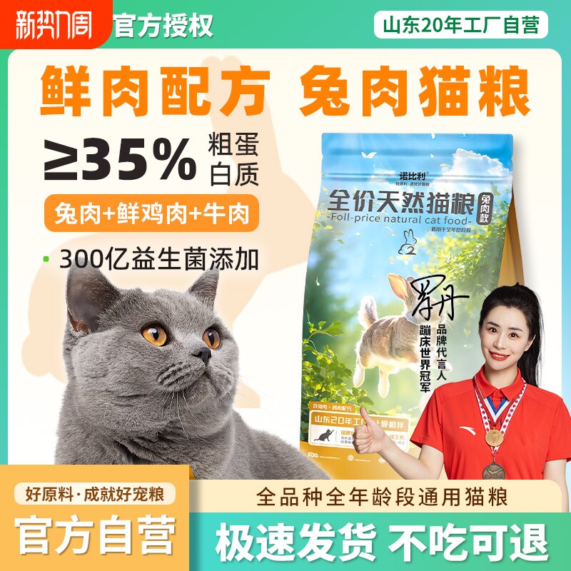 诺比利天然兔肉鲜肉猫粮营养高蛋白成幼猫乳鸽布偶英美短全价主粮