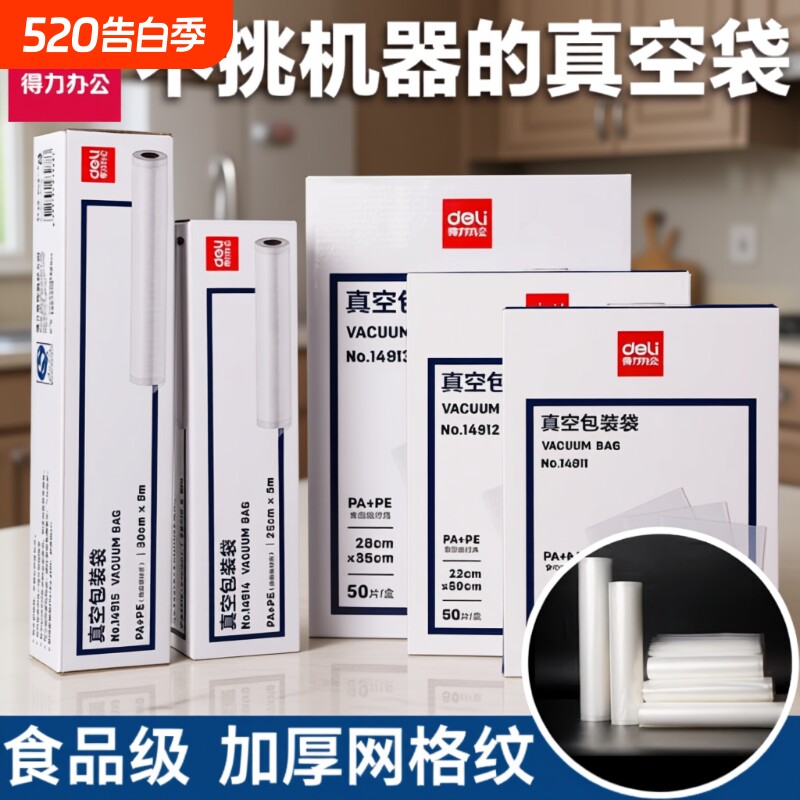 得力真空包装纹路袋食品级保鲜袋真空机包装机塑料袋密封双面食物