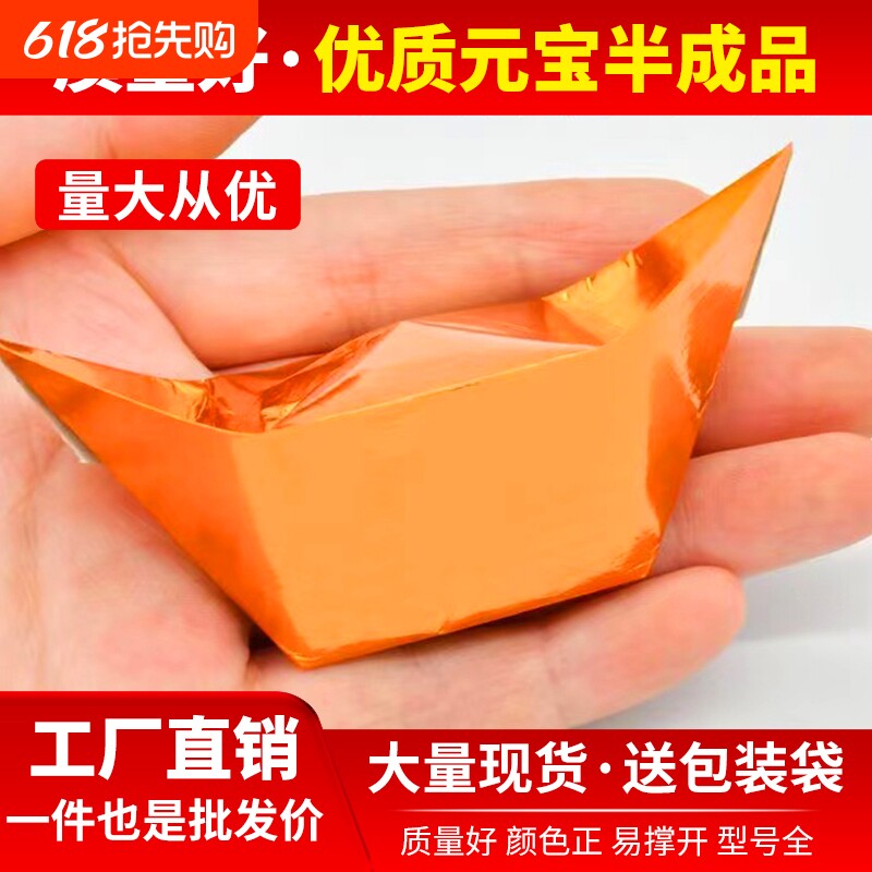 手工半成品元宝批发4000个金纸银纸加厚厂家直销包邮五彩切角金色
