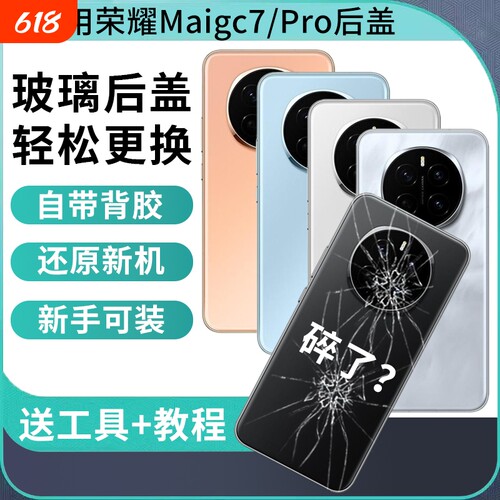 适用于荣耀magic魔术7玻璃后盖magic7Pro后屏背壳Magic7手机电池后盖后壳背盖板替换维修外壳