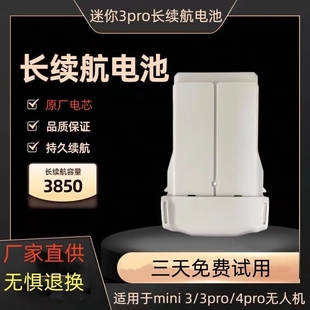 适用大疆mini3长续航电池全新迷你4/3por/4por通用3850毫安无人机