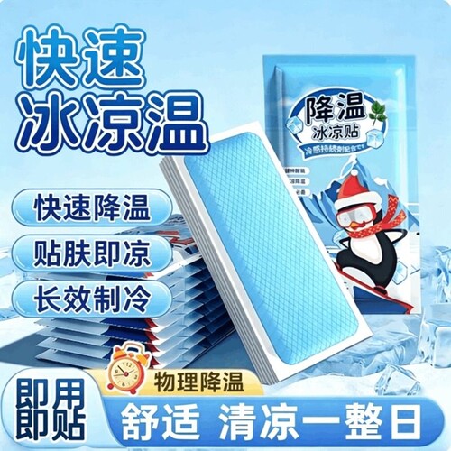 冰凉贴物理降温冰爽学生军训