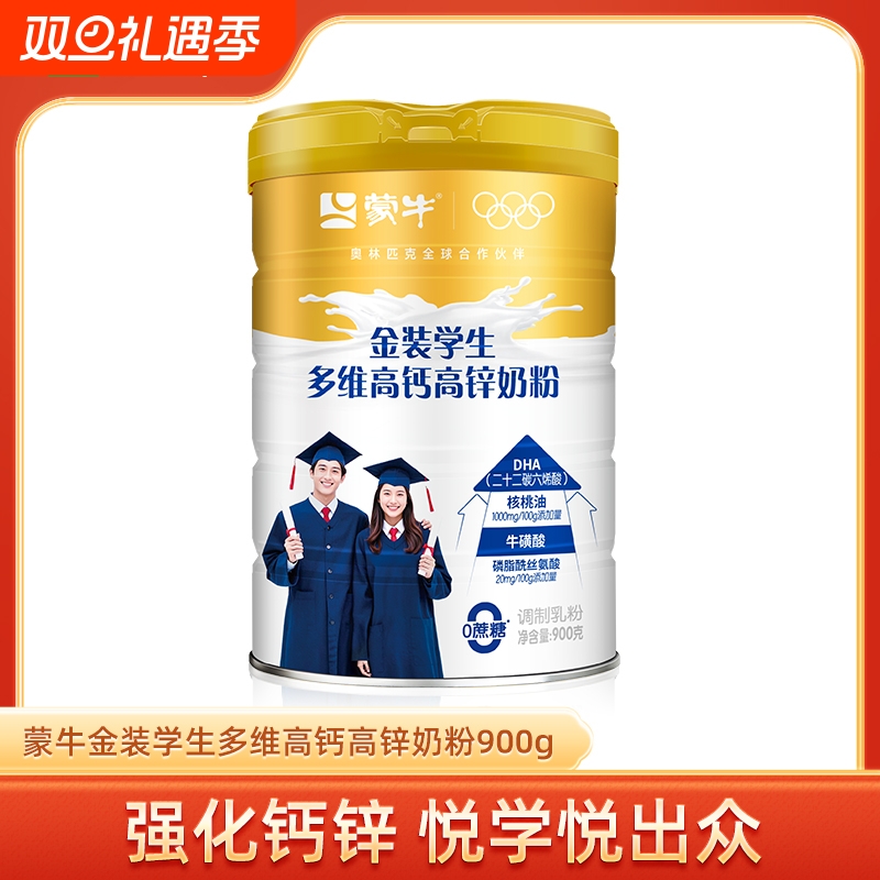 蒙牛金装多维高钙学生奶粉900g