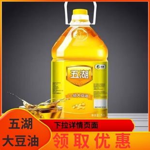 五湖食用油一级大豆油浸出5L*1桶装中粮出品整箱销售餐饮家用