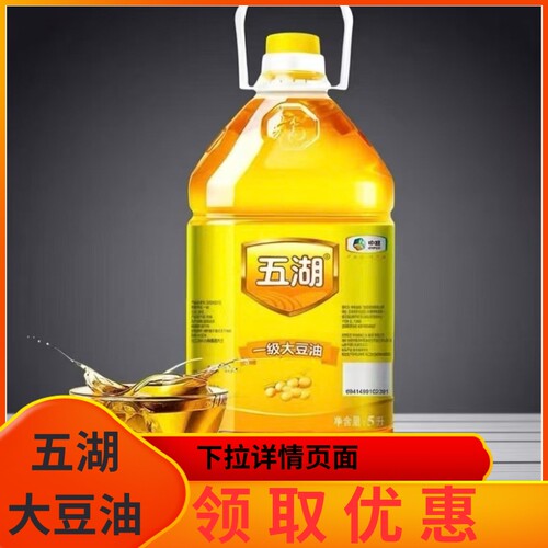 五湖一级大豆油5L|超6000次加购