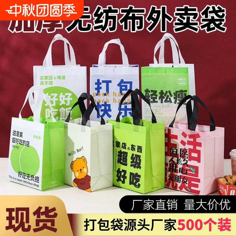 无纺布外卖打包袋餐饮商用手提袋烧烤保温水果烘焙包装袋子结实图片