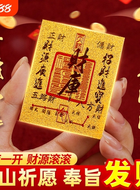 招财进宝贴开财补库2025聚财补库用品金箔黄金手机贴背面手机壳