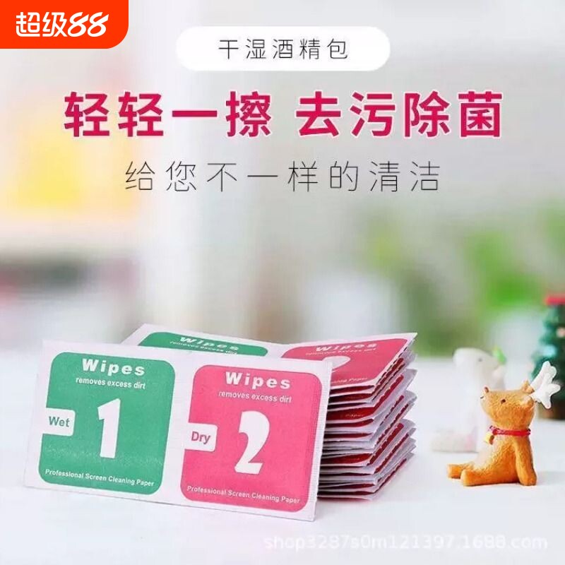 干湿酒精棉片屏幕清洁套装便携式手机贴膜专用湿巾纸独立包装