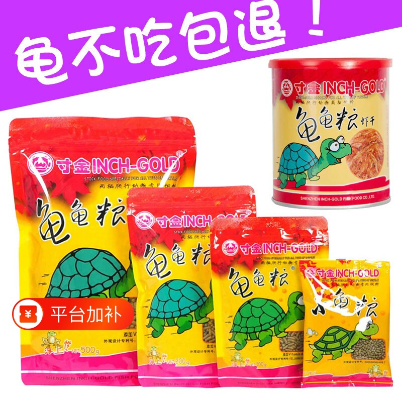 寸金龟粮饲料乌龟龟饲料乌龟食龟料小虾干粮食龟龟粮龟食幼龟草龟