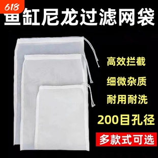 鱼缸过滤网袋200目尼龙过滤网水箱过滤袋100目周转箱净水鱼便筛网