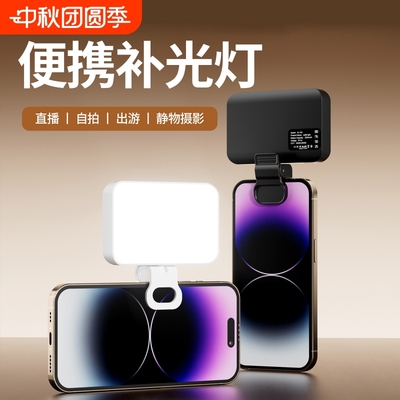 便携自拍补光灯5W|超2000次加购