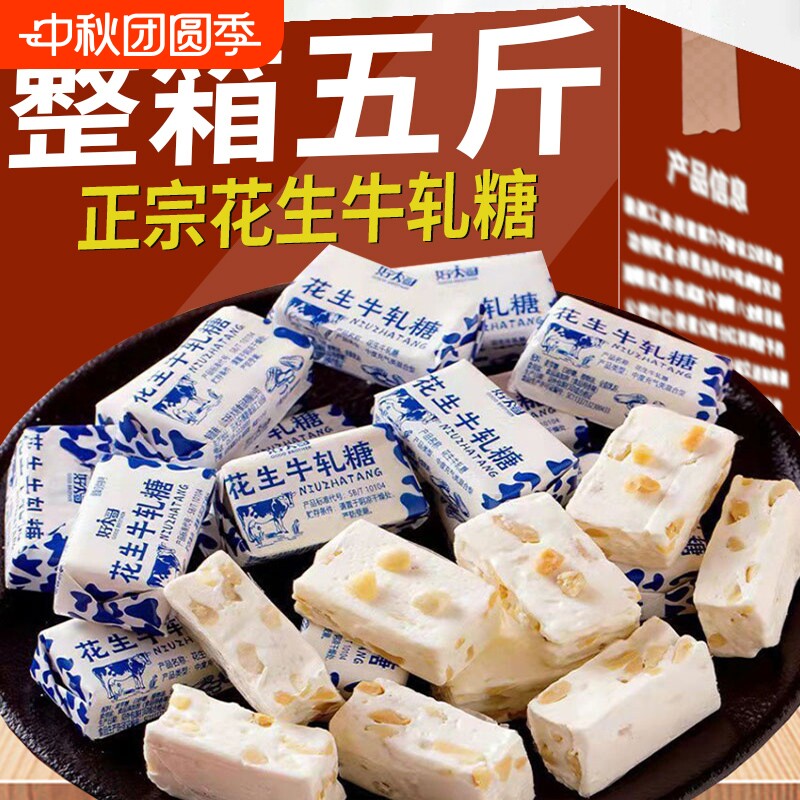 怀旧花生糖零食糖果花生牛轧糖官方旗舰店牛扎糖酥糖童年小时候图片