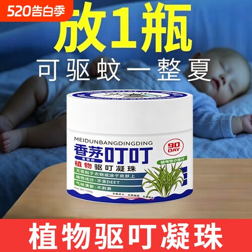 香茅叮叮驱蚊剂液驱蚊神器室内